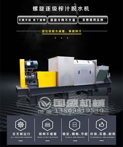 螺旋壓榨機(jī)用途 螺旋壓榨機(jī)用途